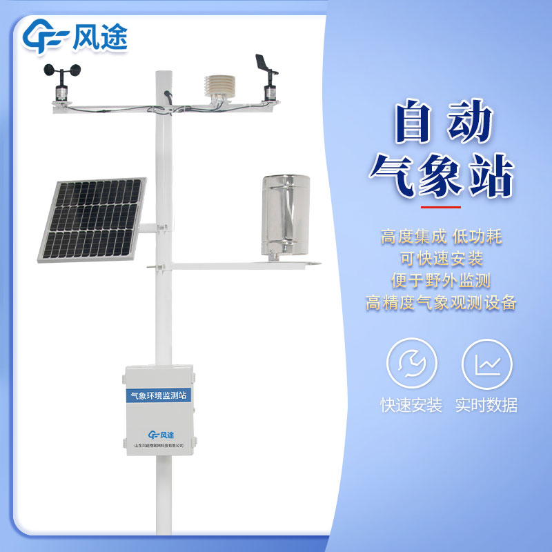 國產全自動氣象站廠家哪家好？